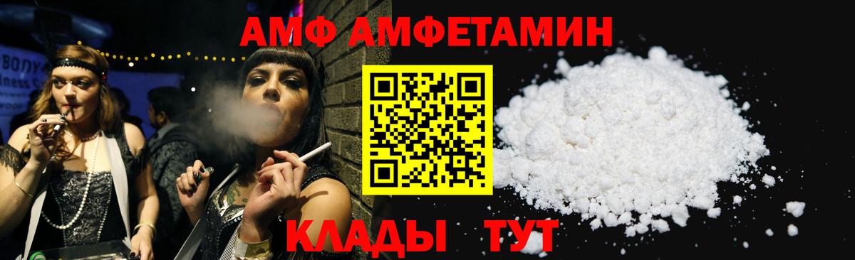 АМФ  АМФЕТАМИН  Вход с VPN  Amphetamine Розовый  Новороссийск 