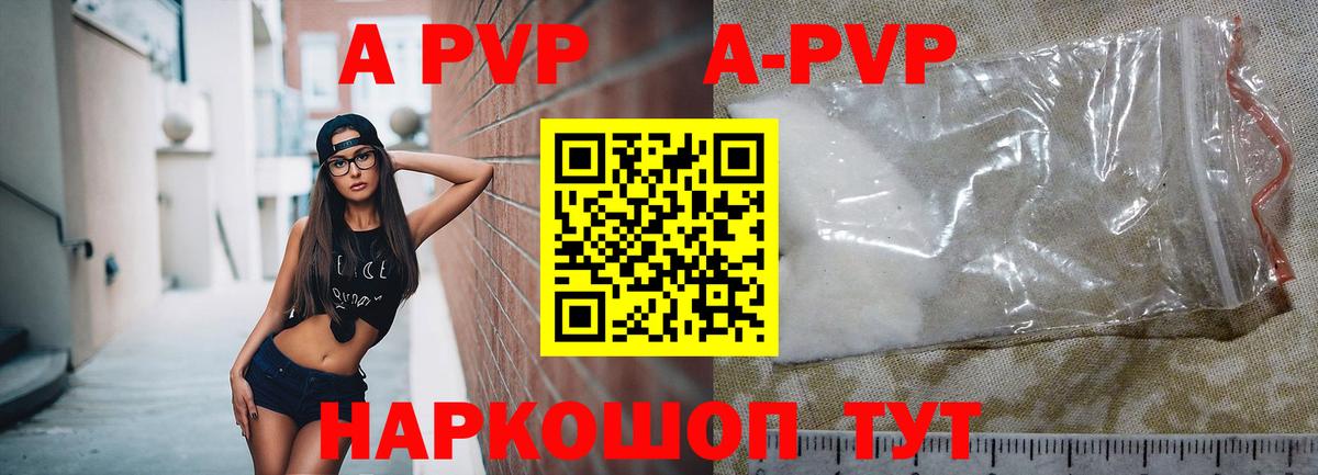Alpha-PVP крисы CK Новороссийск