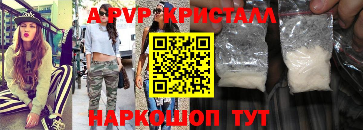 A PVP Crystall  Вход с VPN  магазин    А ПВП мука  Новороссийск 