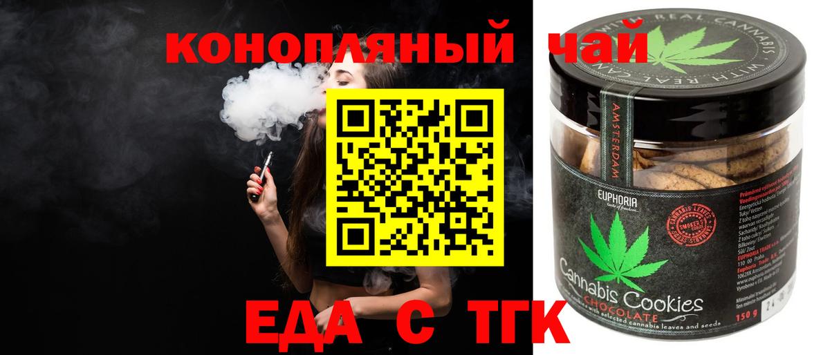 Новороссийск  Cannafood марихуана  Вход с VPN 