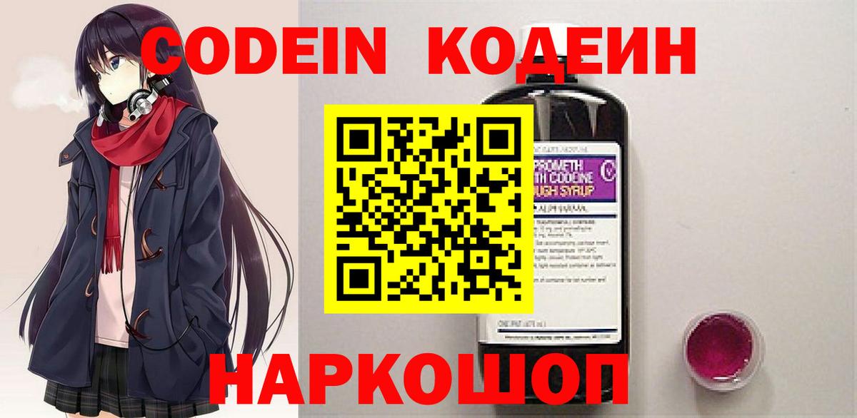 Новороссийск  Кодеиновый сироп Lean напиток Lean (лин)  Вход с VPN  Кодеиновый сироп Lean напиток Lean (лин) 