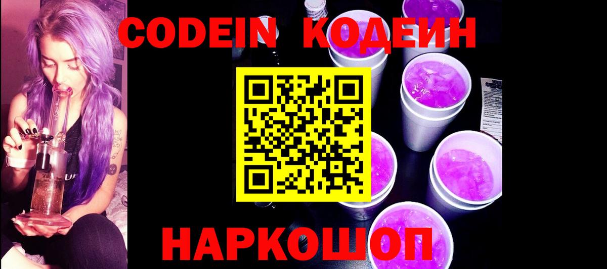 Кодеиновый сироп Lean напиток Lean (лин) Новороссийск