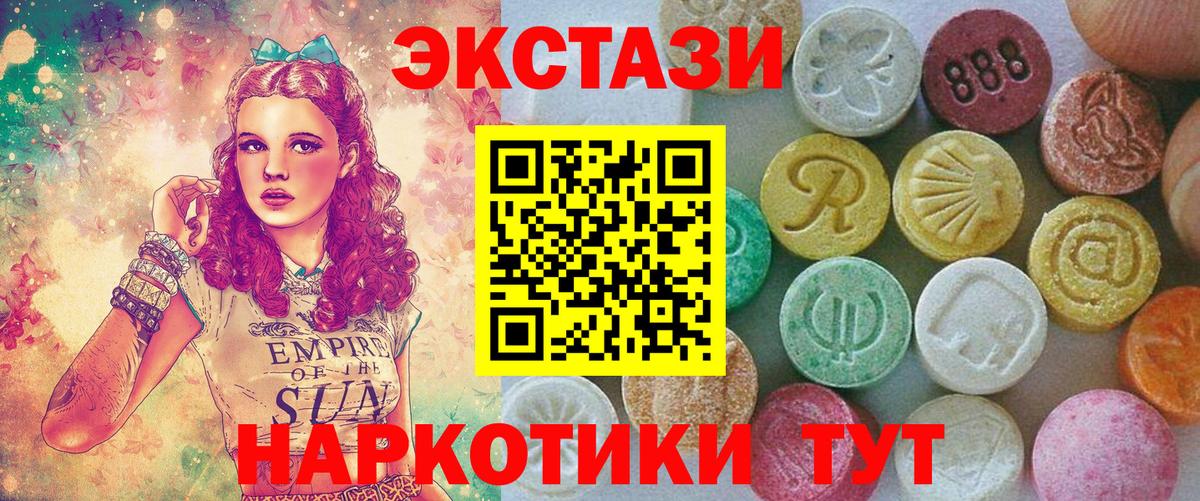 Новороссийск  Ecstasy ешки  Вход с VPN  Экстази 300 mg 