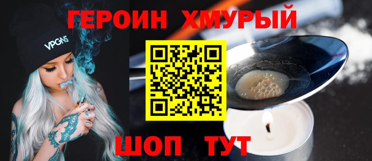 ГЕРОИН гречка  Вход с VPN  ГЕРОИН  Новороссийск 