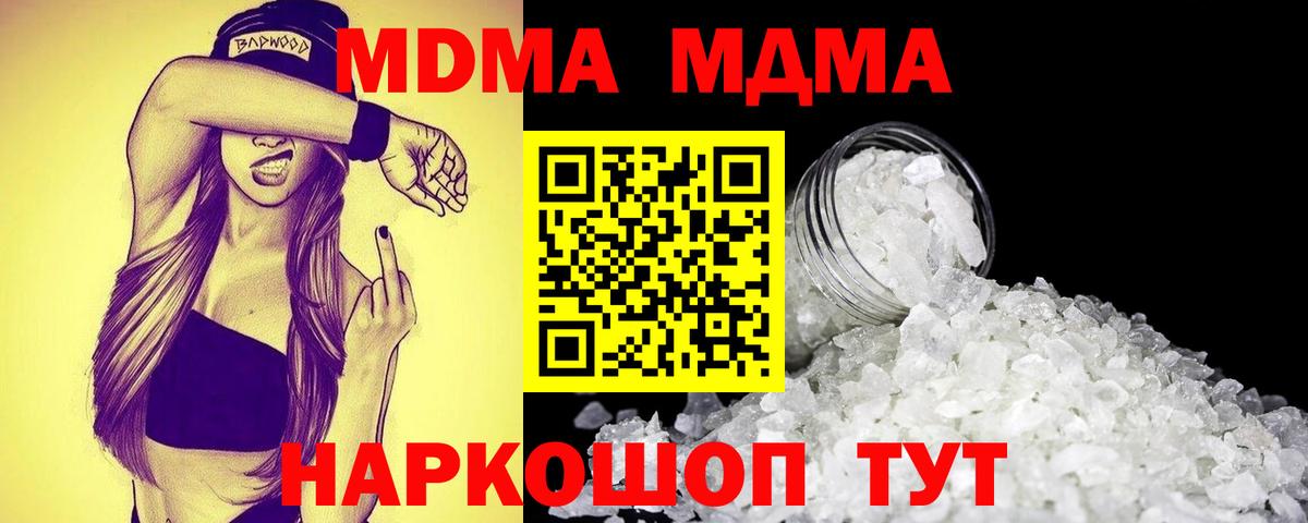 МДМА молли  MDMA VHQ  Вход с VPN  МДМА  Новороссийск 