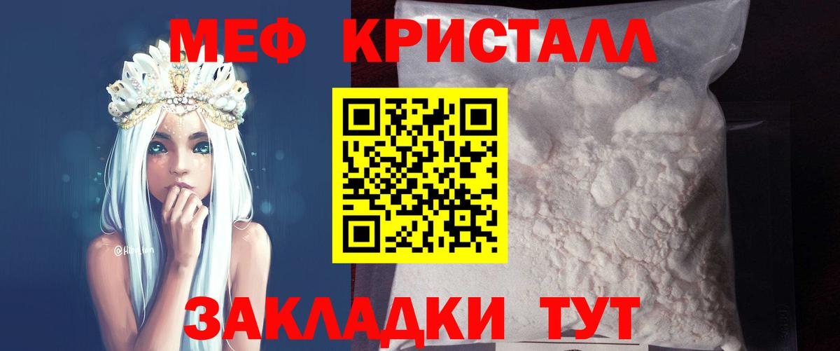 Мефедрон Новороссийск