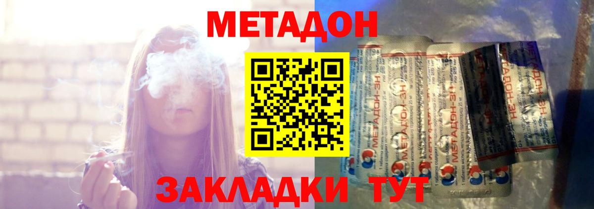 Новороссийск  Метадон VHQ  Вход с VPN 