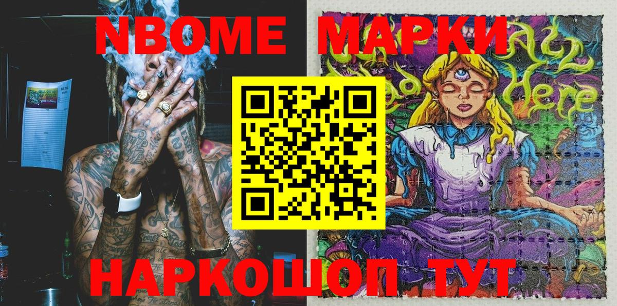 Наркотические марки  Марки 25I-NBOMe 1500мкг  Вход с VPN  Марки 25I-NBOMe 1500мкг  Новороссийск 
